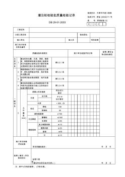 天津市市政工程管理表格-城市桥梁工程(检验批)