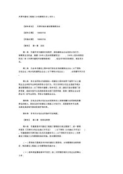 天津市建设工程施工分包管理办法 (3)