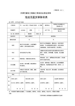 天津市建设工程施工现场安全保证资料 (2)