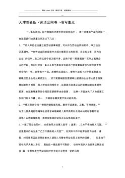 天津市新版劳动合同填写