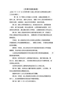 天津市消防條例