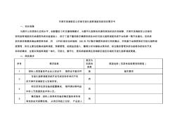 天津市滨海新区公安局可视化指挥调度系统项目需求书 (2)