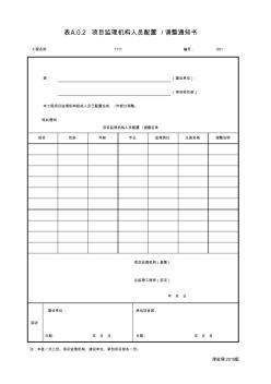 天津市监理单位2015年资料最新表格