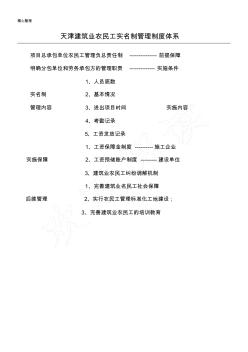 天津建筑业实名制管理制度流程