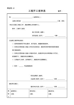 天津建筑资料2012津监A、B、C表