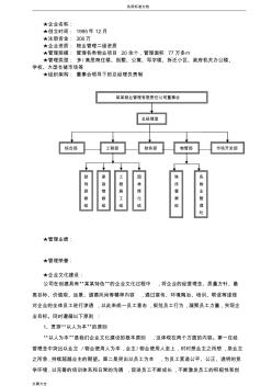 天津某大學(xué)圖書館物業(yè)管理系統(tǒng)方案設(shè)計(jì)