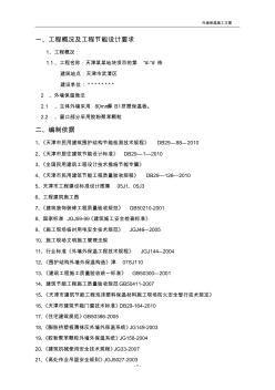 天津某某工程外墙保温挤塑板专项施工方案