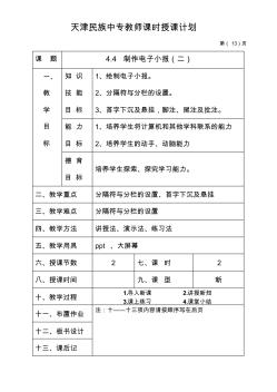 天津民族中专教师课时授课计划第13页课题44制作电子小报二