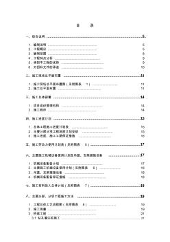 天津港某复线公路大桥工程实施施工组织设计