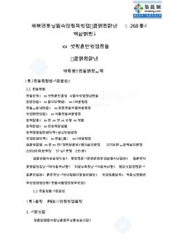 天津超高層塔樓單元式幕墻專項(xiàng)施工方案(268頁(yè),吊籃施工)