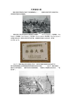 天津近现代历史风貌建筑-渤海大楼