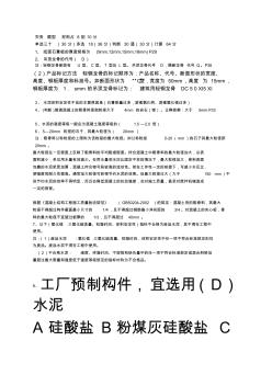 天津造价员建筑材料真题