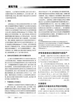 天津颁布《建筑内外墙涂料应用技术规程》