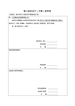 天然氣管線改造施工方案