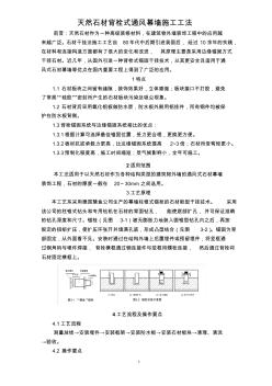 天然石材背栓式通风幕墙施工工法 (5)