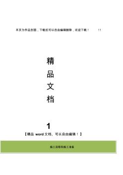 天網(wǎng)工程施工設(shè)計方案 (4)