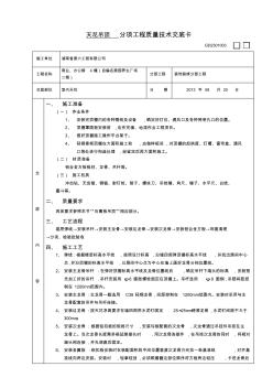 天花吊顶分项工程质量技术交底卡