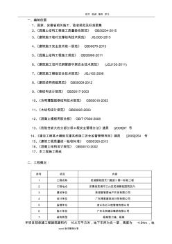 天门二期钢支撑模板专项工程施工设计方案