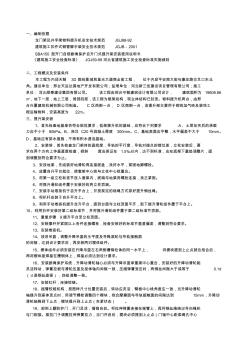 天頤物料提升機安、拆施工方案