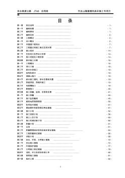 天龍山隧道斜井施工專項方案