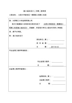 太原大學新校區(qū)一期景觀工程第二標段施工組織設計