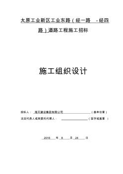 太原某市政道路工程施工组织设计海天