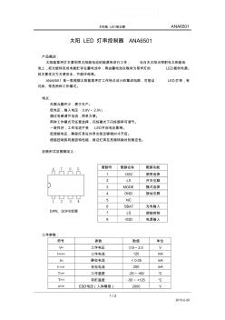 太阳LED灯串控制器ANA6501-北京世纪凌宇科技有限公司