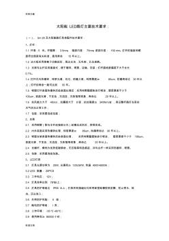 太阳能LED路灯主要技术要求