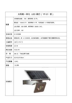 太阳能一体化LED路灯(-01型)(1)