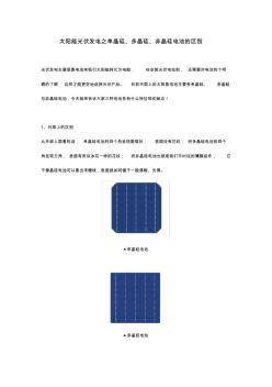 太阳能光伏发电之单晶硅、多晶硅、非晶硅电池的区别