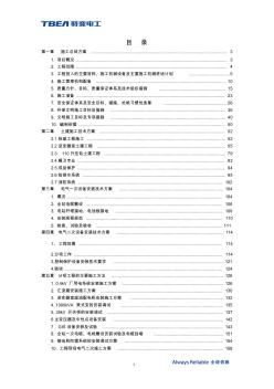 太陽能光伏發(fā)電施工組織設(shè)計模板