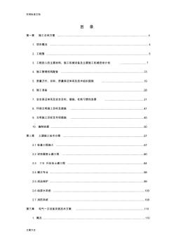 太陽能光伏發(fā)電施工組織設(shè)計 (2)