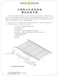 太阳能光伏发电系统屋顶安装手册