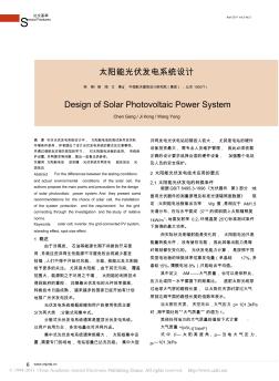 太阳能光伏发电系统设计[1]