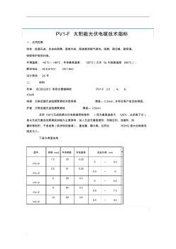 太阳能光伏电缆标准 (2)