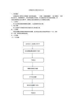 太阳能发电工程站孔定位工法