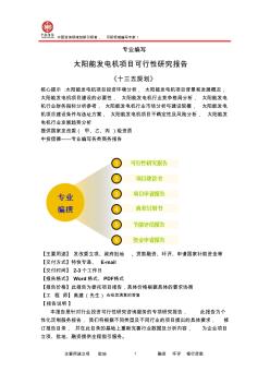 太阳能发电机项目可行性研究报告