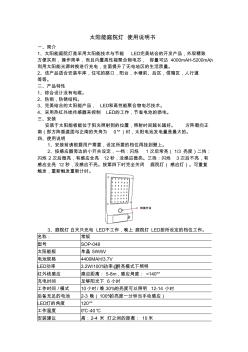 太陽能庭院燈使用說明書