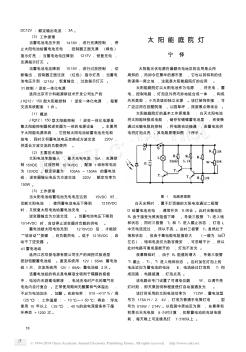 太阳能庭院灯