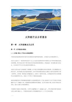 太阳能市场分析报告-