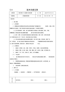 太阳能技术交底