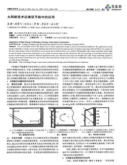 太阳能技术在建筑节能中的应用