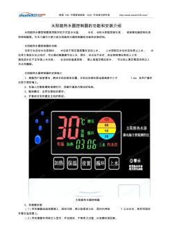 太阳能热水器控制器的功能和安装介绍