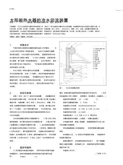 太陽(yáng)能熱水器的冷水回流裝置