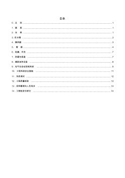 太陽能熱水工程系統(tǒng)安裝與驗收規(guī)范