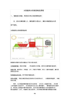 太阳能热水系统控制及原理..