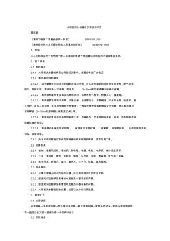 太阳能热水设备及安装施工工艺 (3)