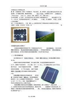 太阳能电池工作原理和应用