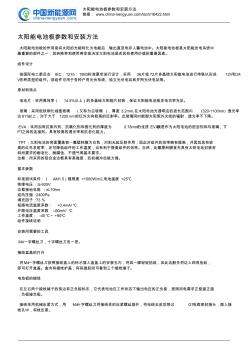 太陽能電池板參數和安裝方法 (2)