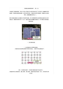太阳能电池板原理和制作